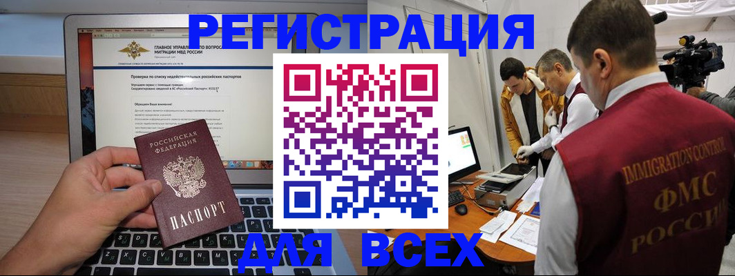 прописка регистрация в Бакале