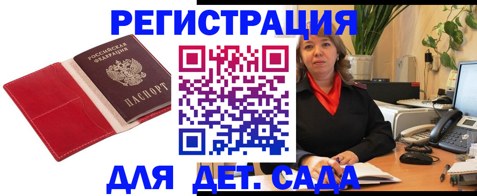 временная регистрация гарантия в Бакале