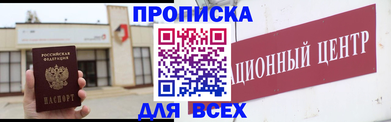 найти адрес прописки в Бакале