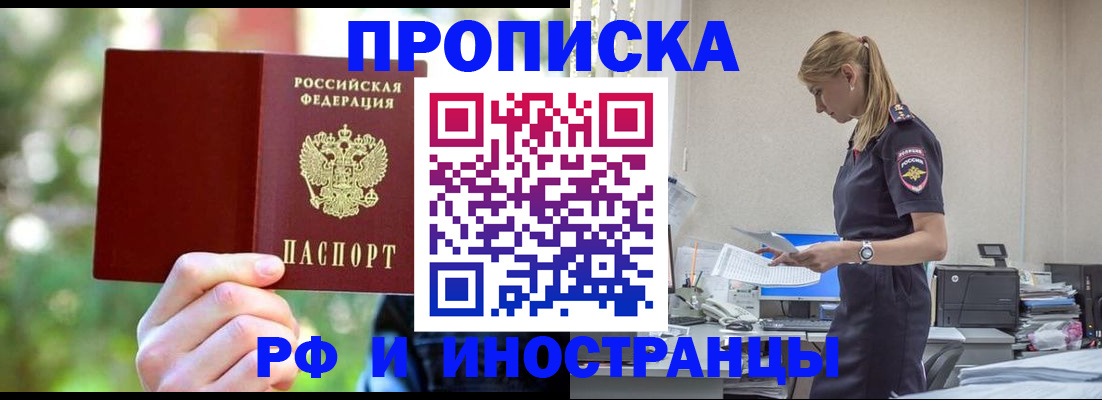 временная регистрация гарантия в Бакале