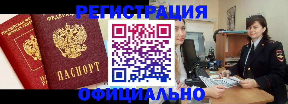 прописка в Бакале
